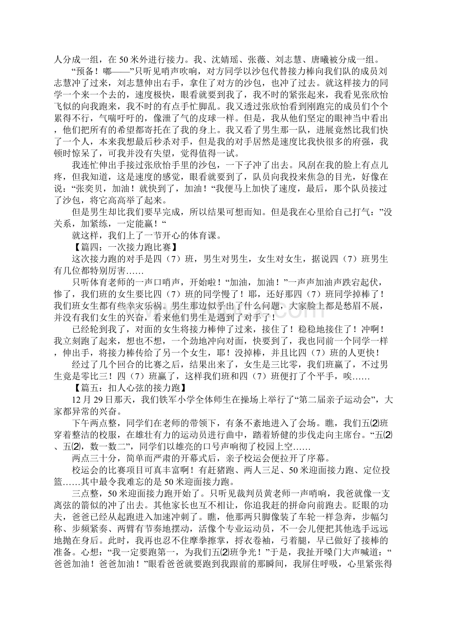 接力跑作文Word文档下载推荐.docx_第2页