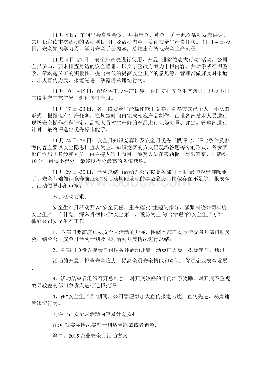 企业安全活动策划方案.docx_第2页