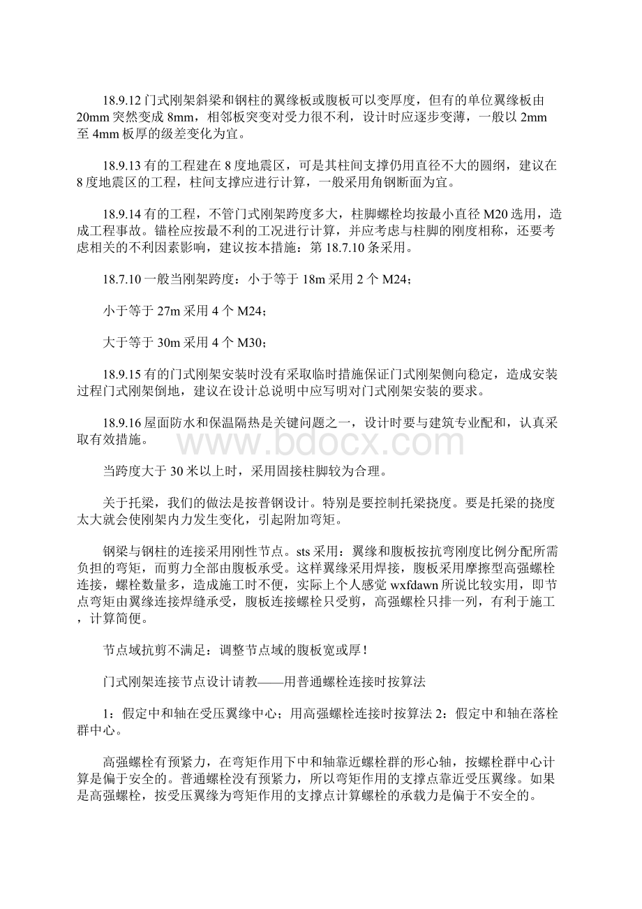 钢结构设计容易搞错的知识点.docx_第2页