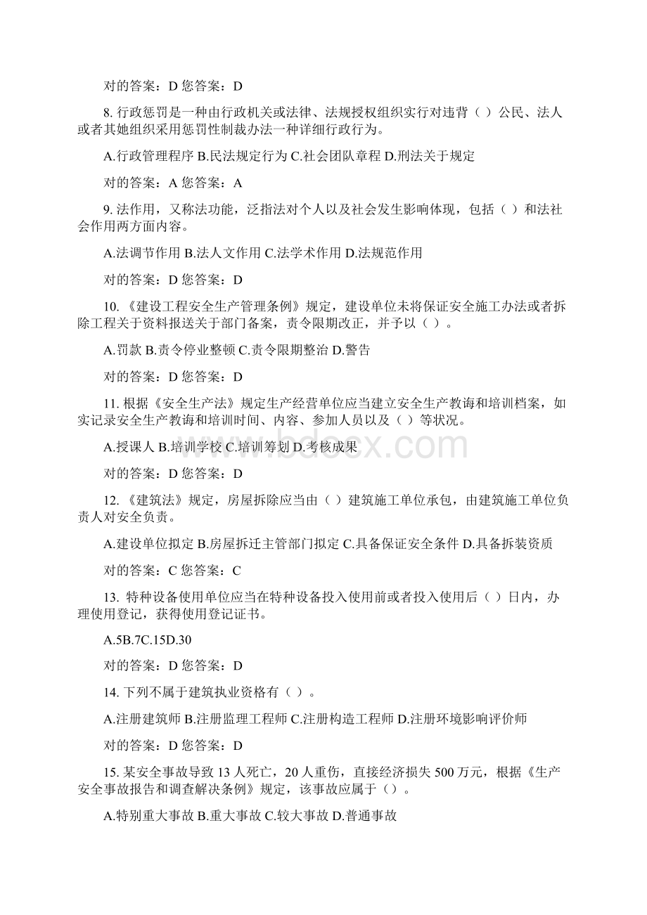 C类人员继续教育试题及答案Word格式文档下载.docx_第2页