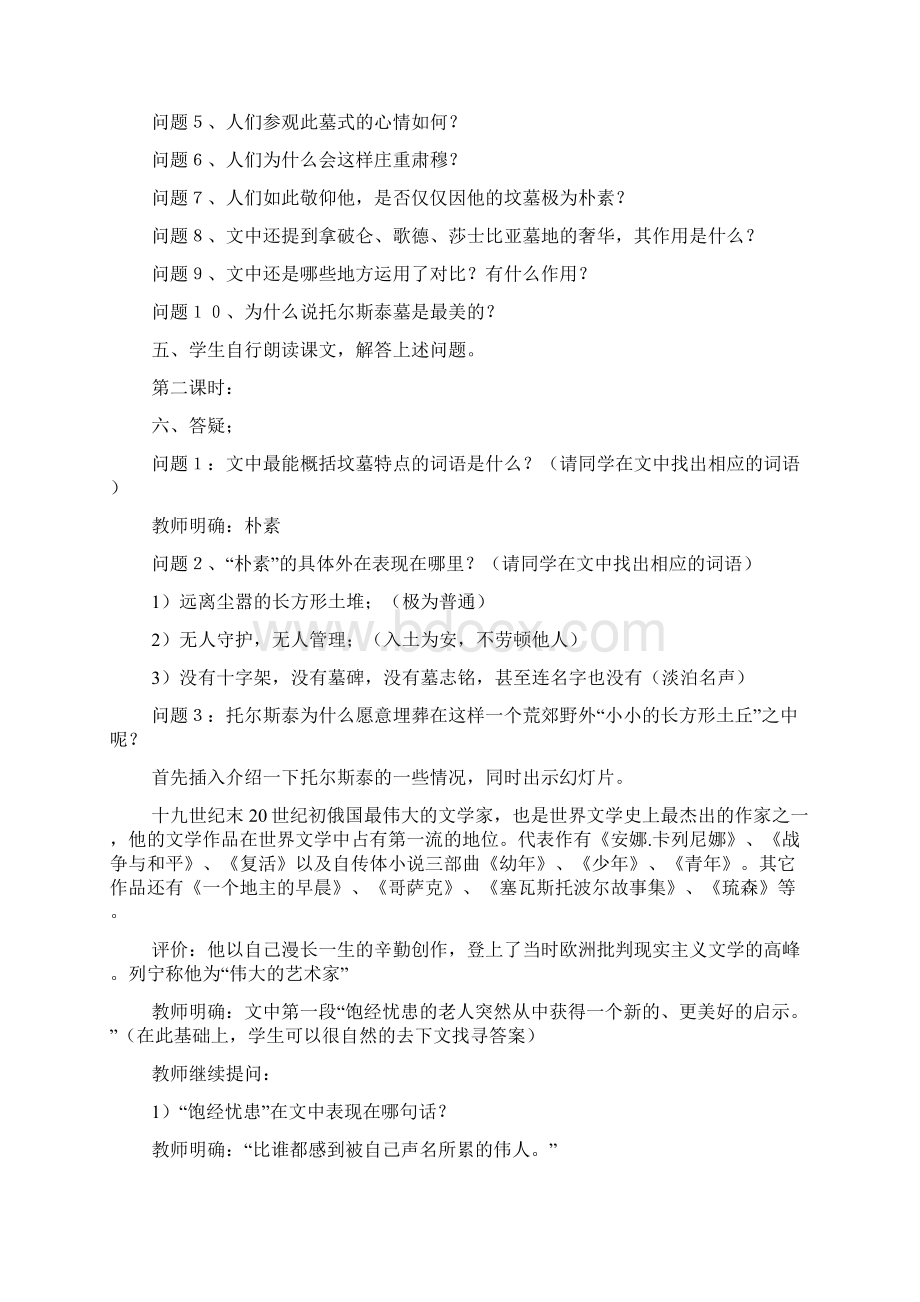 《世间最美坟墓》教学设计方案.docx_第3页