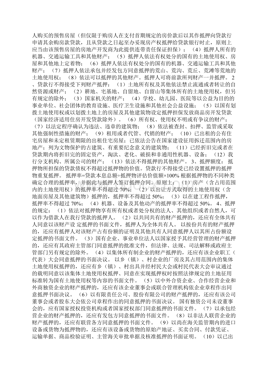 工行信贷业务流程详解Word文档下载推荐.docx_第3页