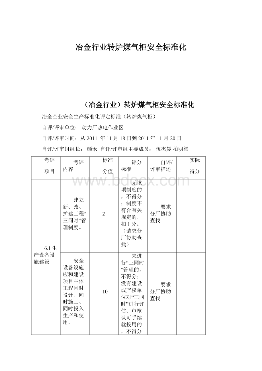 冶金行业转炉煤气柜安全标准化.docx_第1页