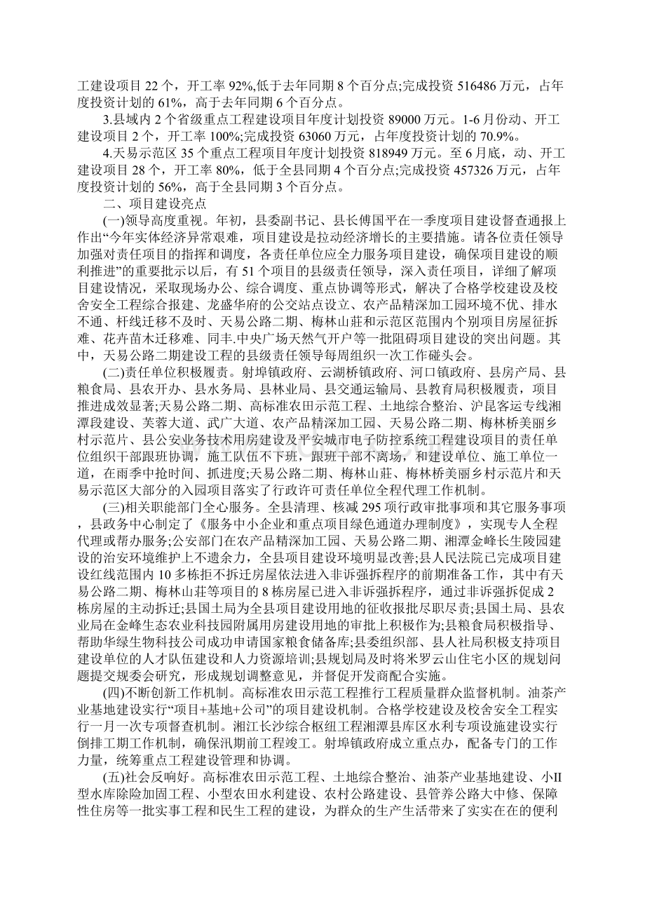 最新工程建设通报总结Word格式文档下载.docx_第3页