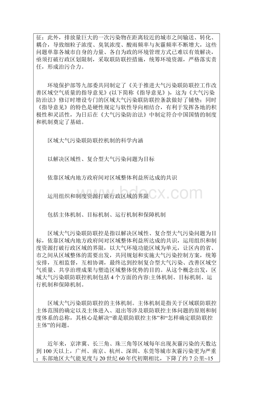 大气复合污染网上相关资料.docx_第3页