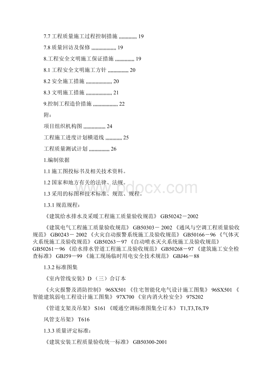 工程消防设施改造施工方案.docx_第2页