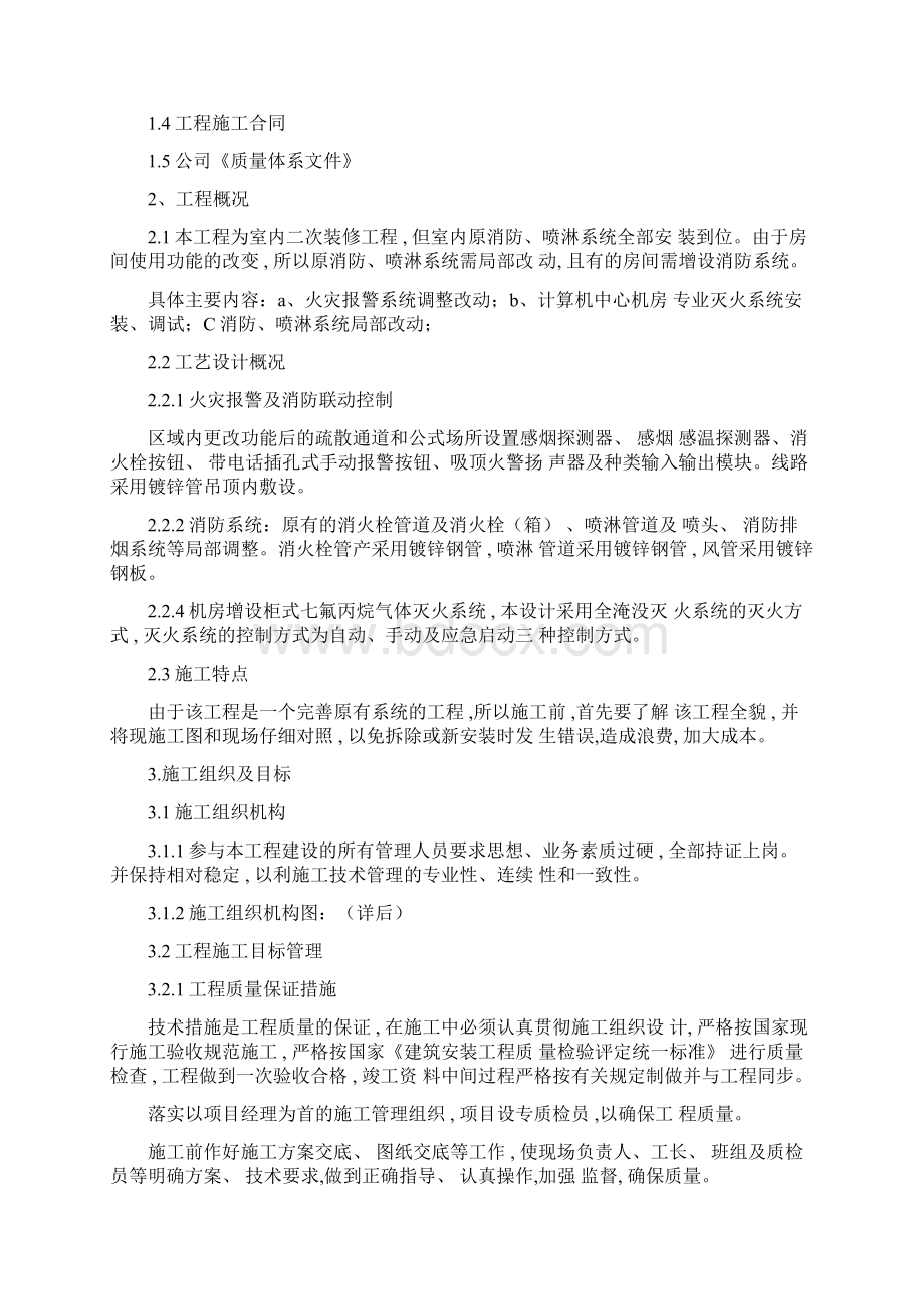 工程消防设施改造施工方案Word下载.docx_第3页