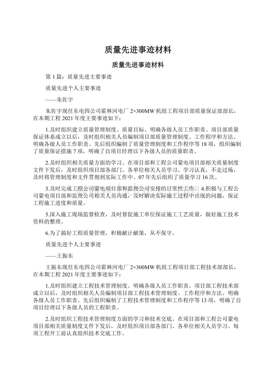 质量先进事迹材料.docx_第1页