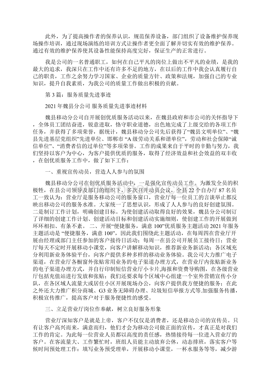 质量先进事迹材料.docx_第3页