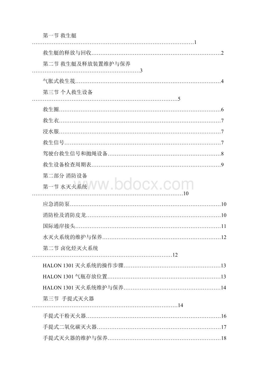 三副职务规则Word格式.docx_第2页