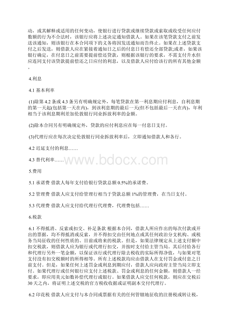 国际银团贷款合同标准版Word文件下载.docx_第3页