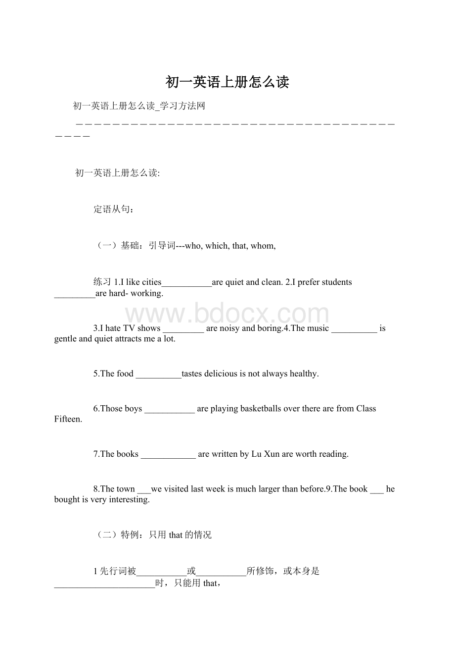 初一英语上册怎么读Word文档格式.docx_第1页