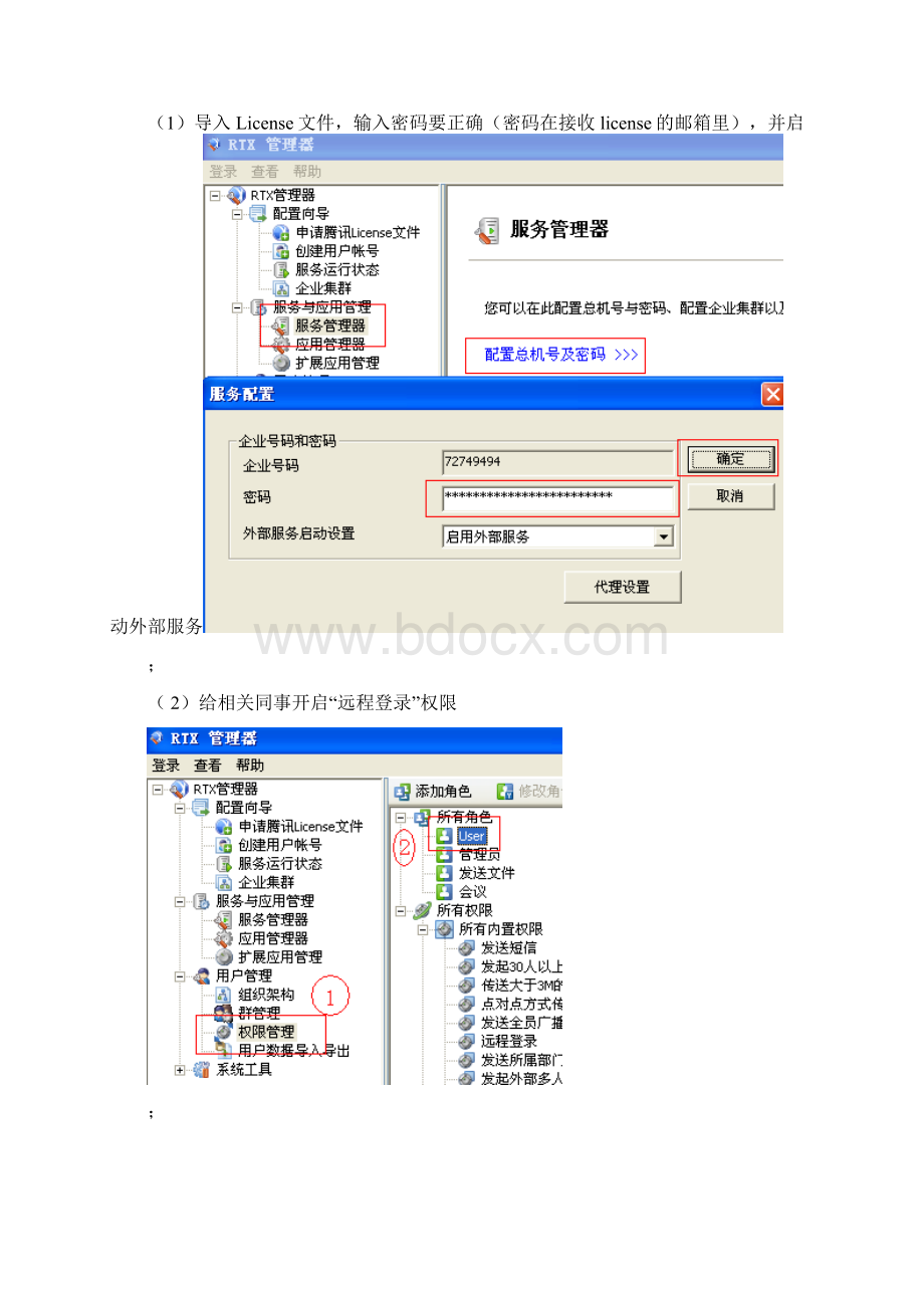 腾讯通RTX常见问题汇总Word文档下载推荐.docx_第2页