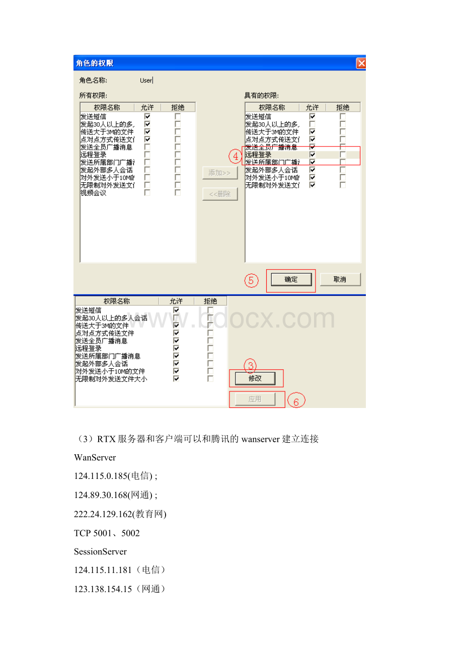 腾讯通RTX常见问题汇总Word文档下载推荐.docx_第3页