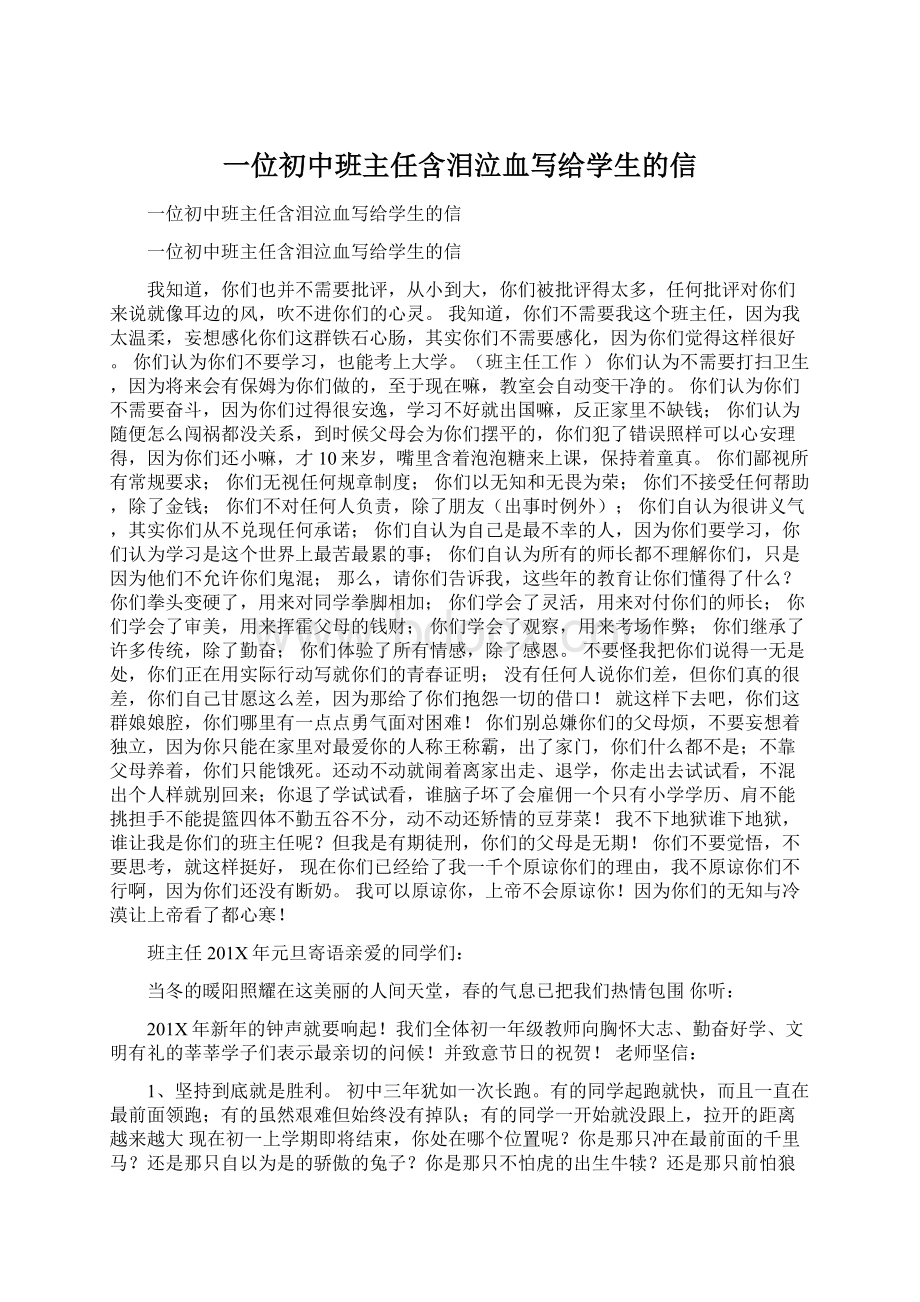 一位初中班主任含泪泣血写给学生的信.docx_第1页