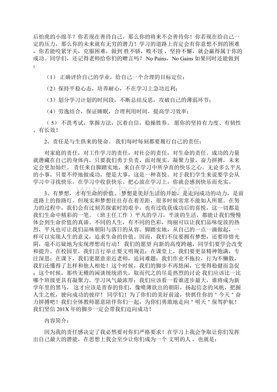 一位初中班主任含泪泣血写给学生的信.docx_第2页