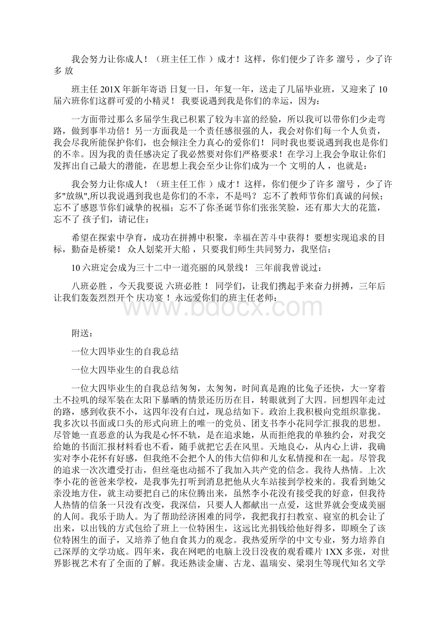 一位初中班主任含泪泣血写给学生的信.docx_第3页