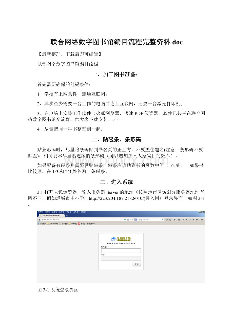 联合网络数字图书馆编目流程完整资料doc.docx