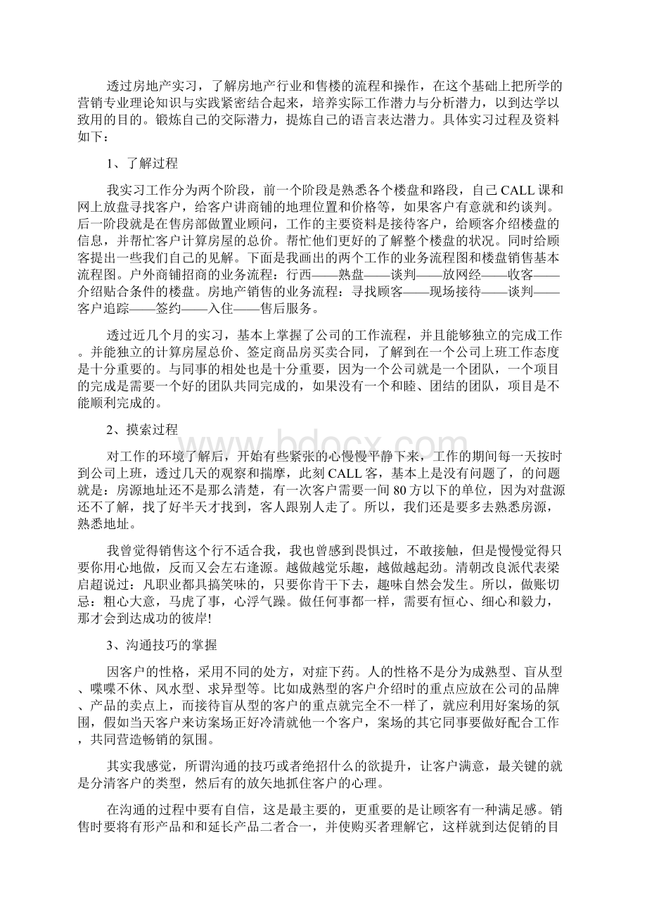 房地产销售实习总结三篇Word下载.docx_第3页