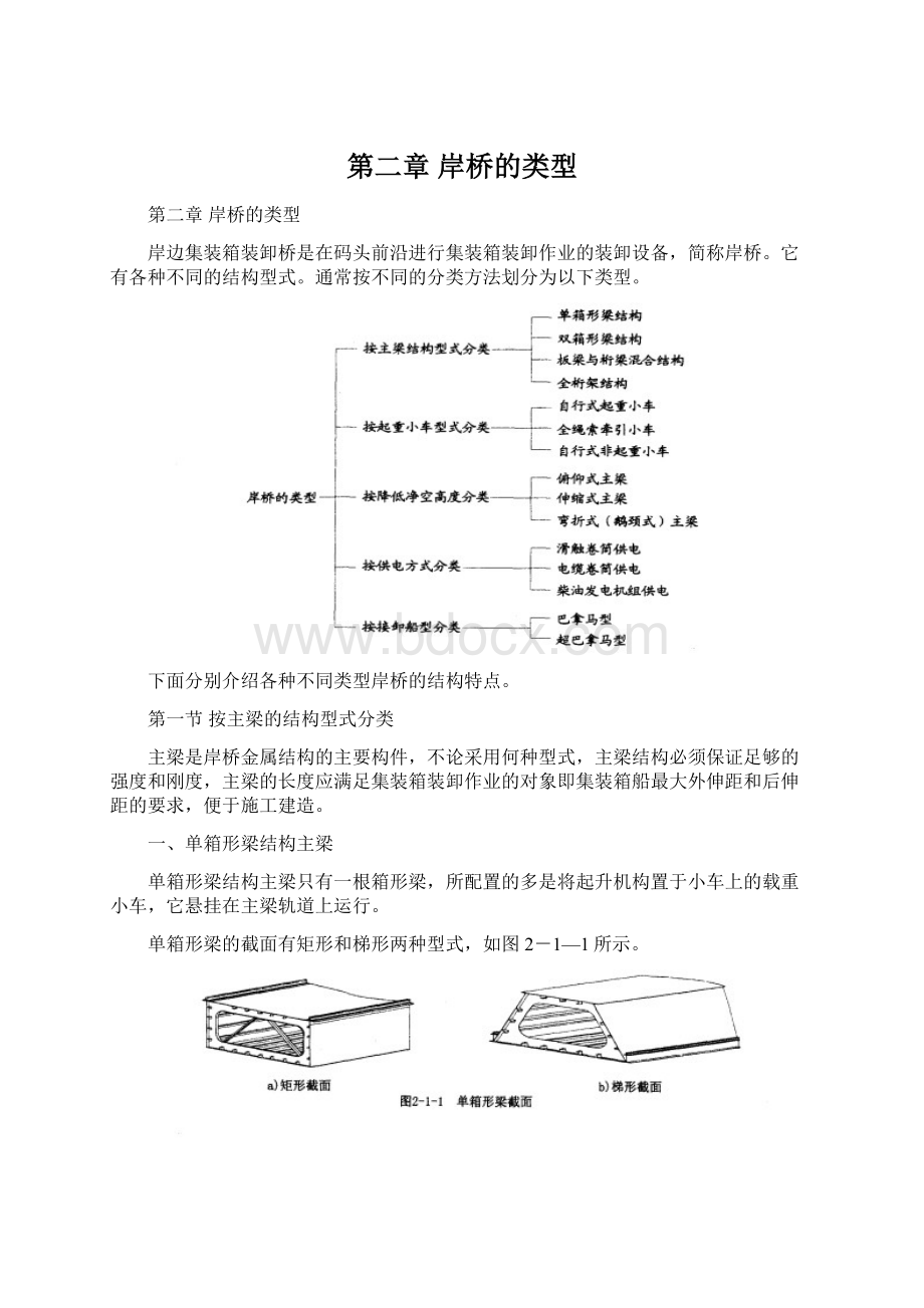 第二章 岸桥的类型Word文件下载.docx