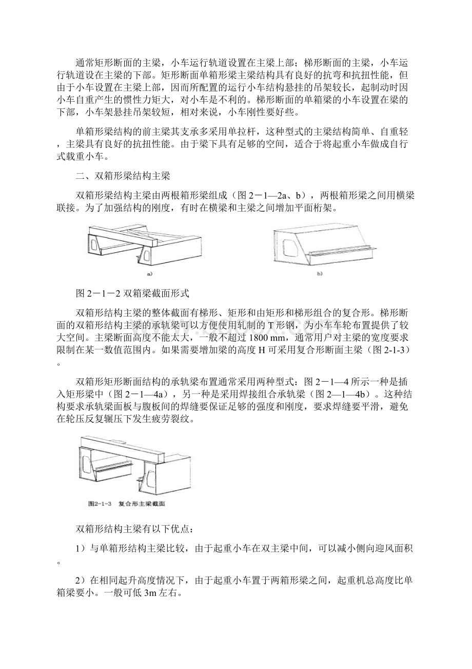 第二章 岸桥的类型.docx_第2页