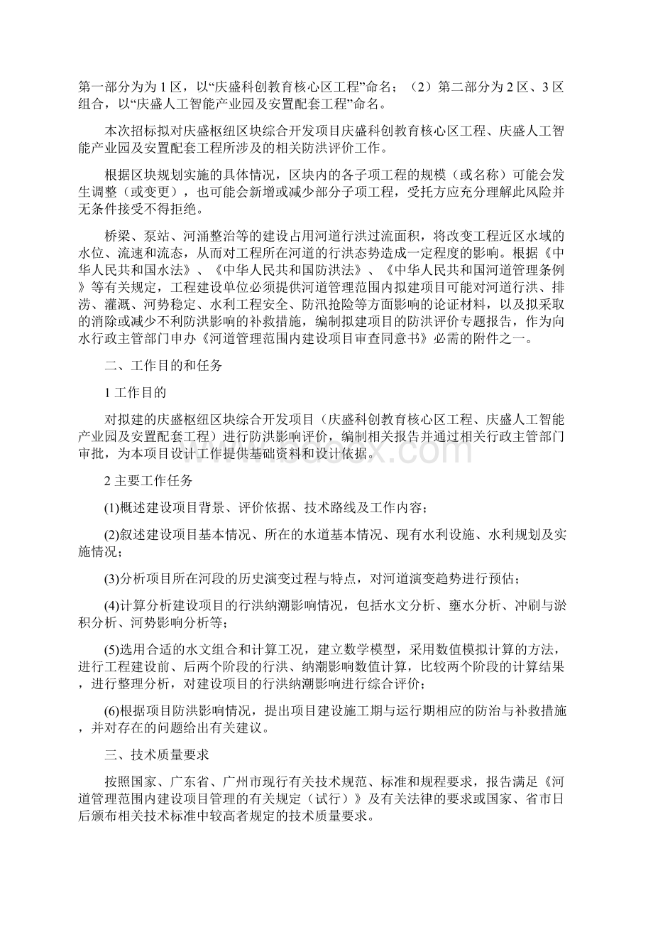 庆盛枢纽区块综合开发项目庆盛科创教育核心区工程庆盛.docx_第2页