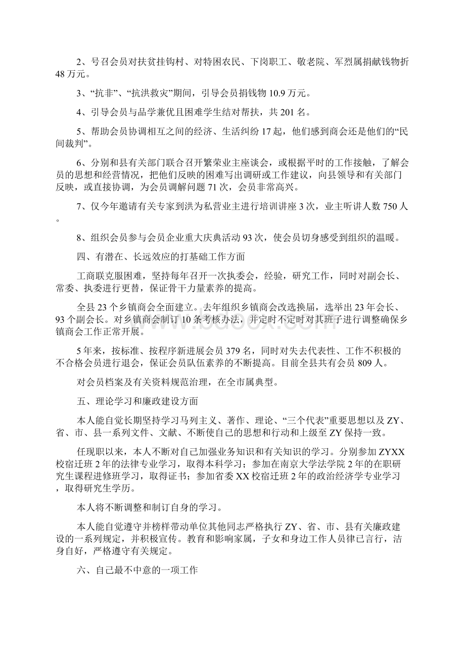 工商联主席述职报告范文精选3篇全文.docx_第2页