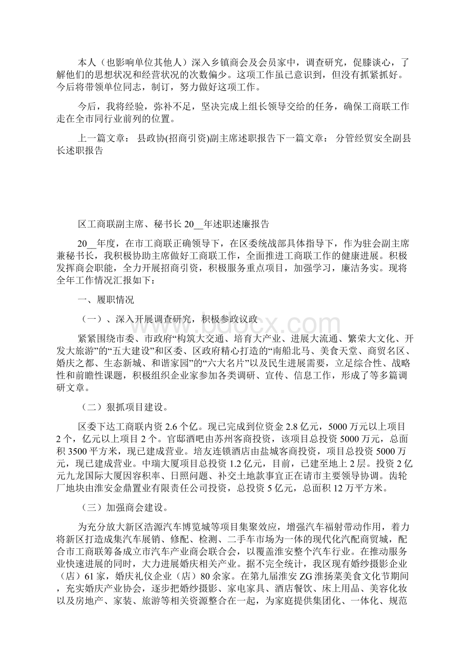 工商联主席述职报告范文精选3篇全文.docx_第3页