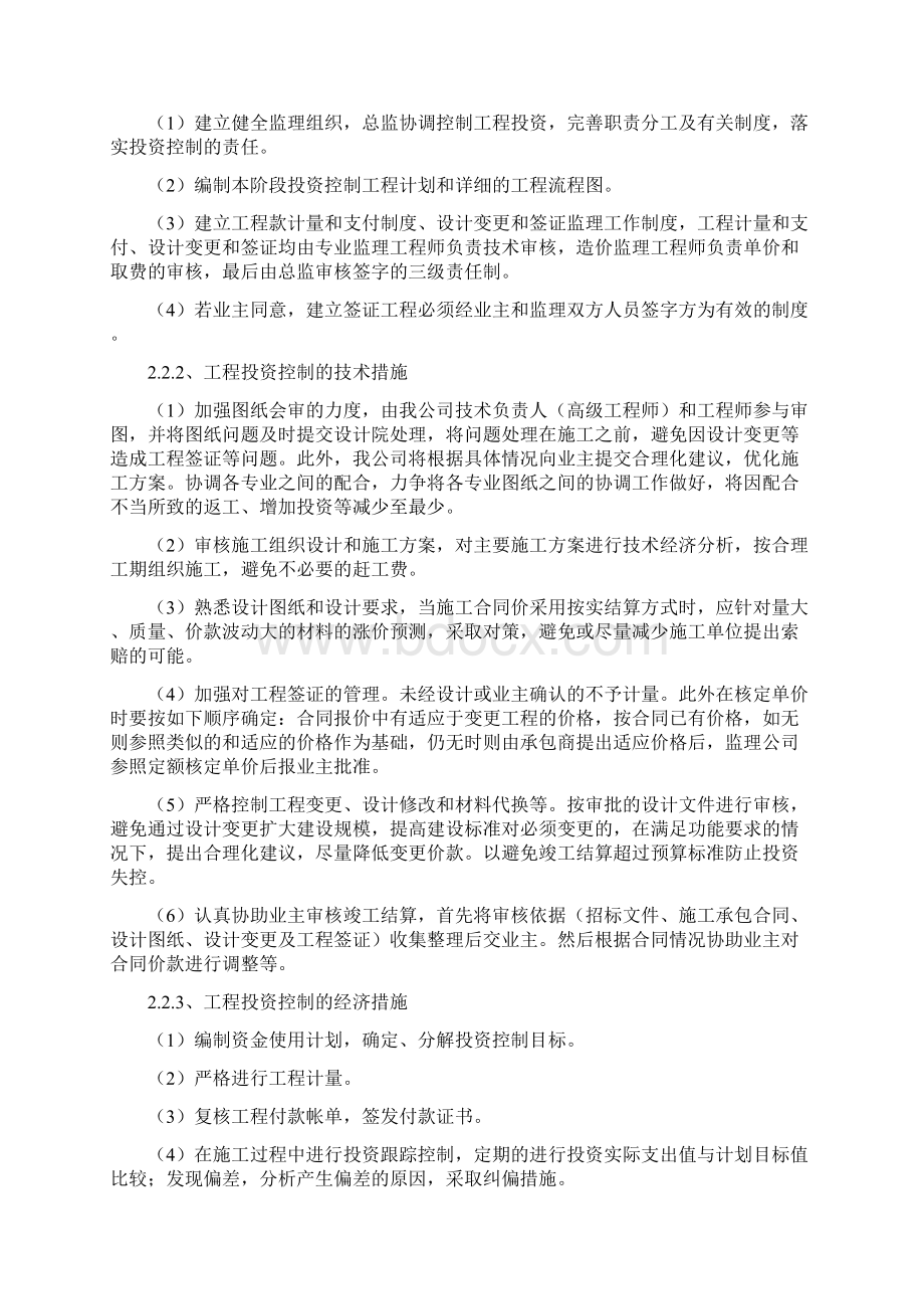 投资控制方案Word文档下载推荐.docx_第2页