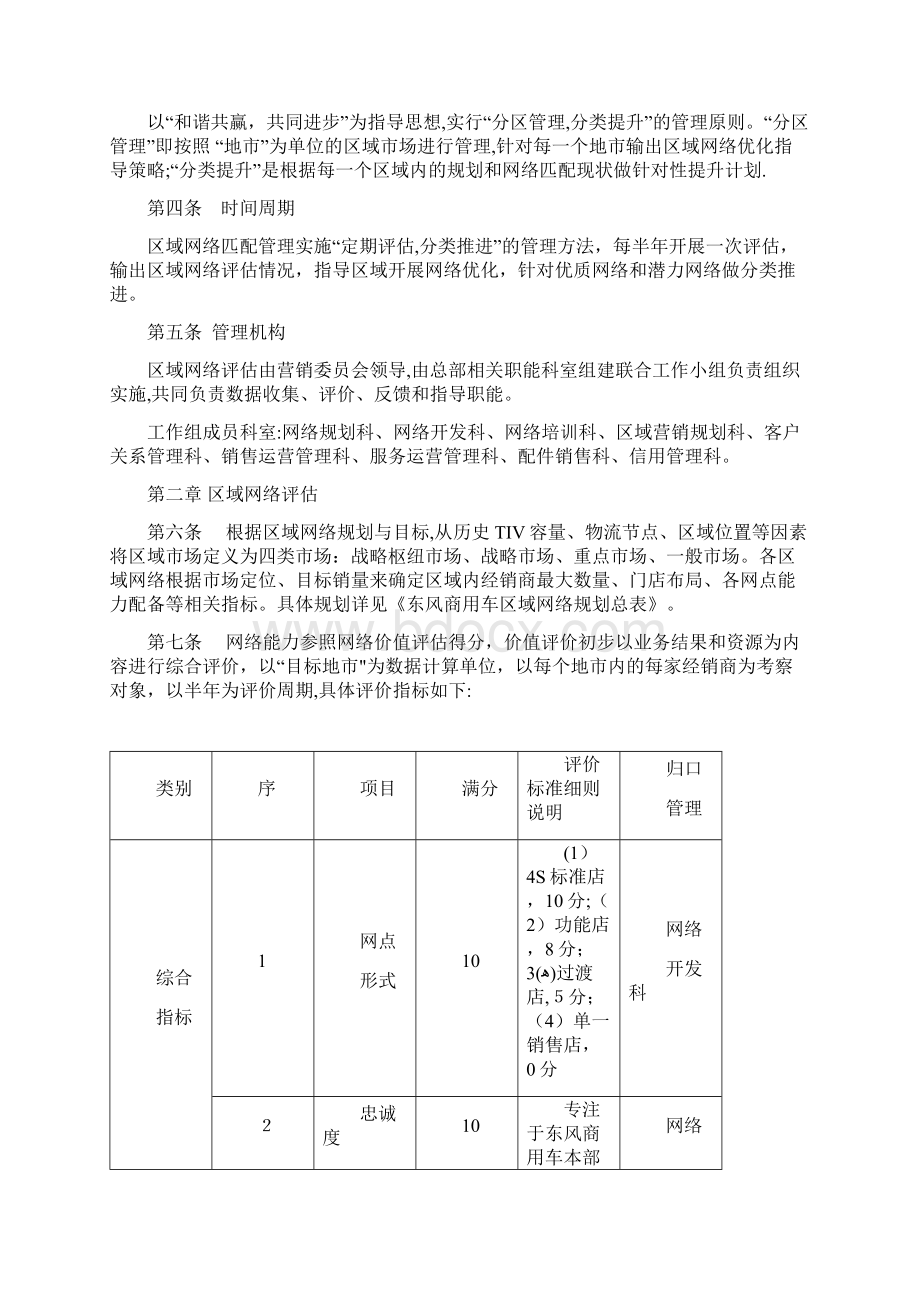 东风商用车经销商价值与绩效评估管理办法doc.docx_第2页