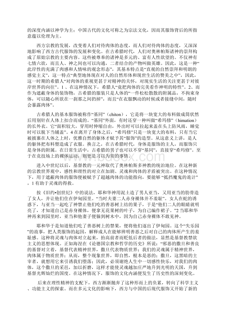 西洋服装发展史教学提纲Word文件下载.docx_第2页