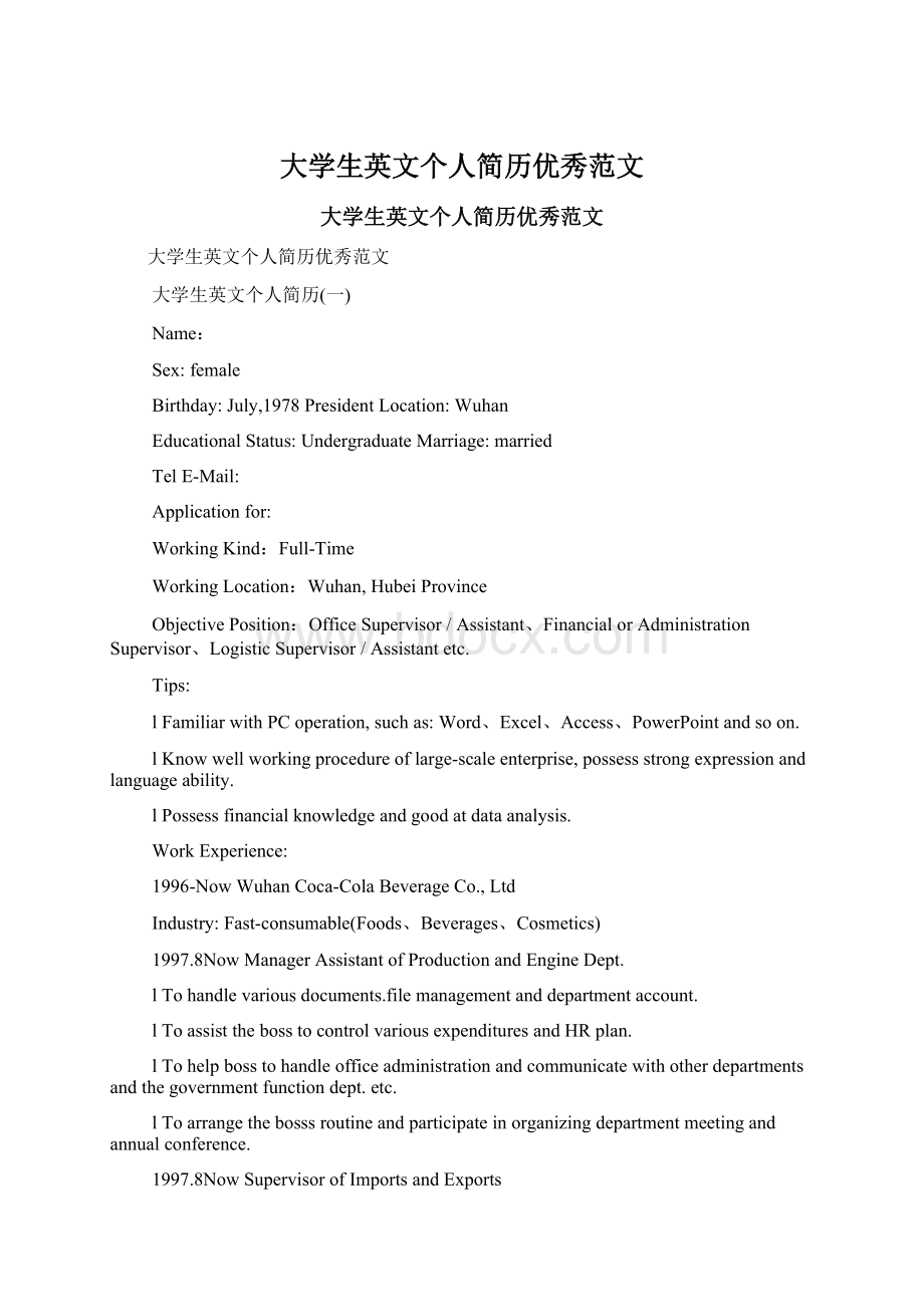 大学生英文个人简历优秀范文Word下载.docx