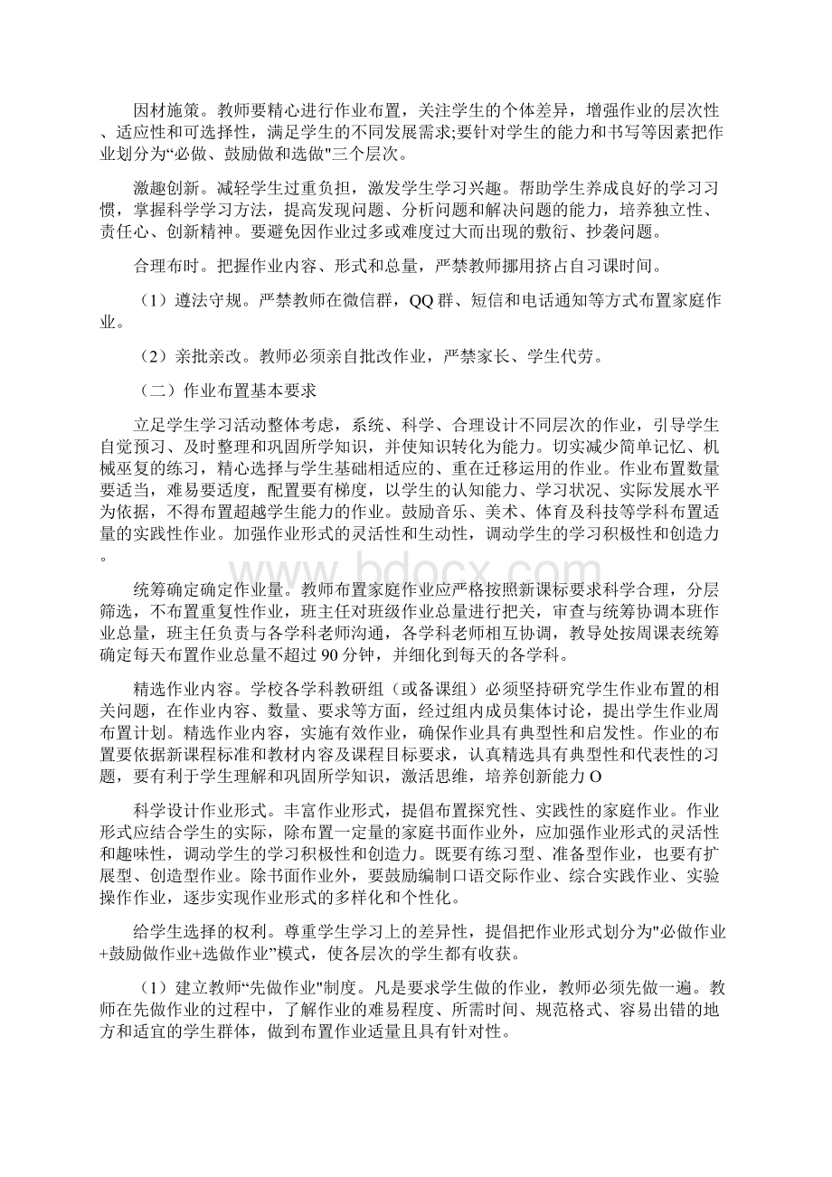 XX中心小学X学校关于落实双减工作实施方案范文.docx_第2页