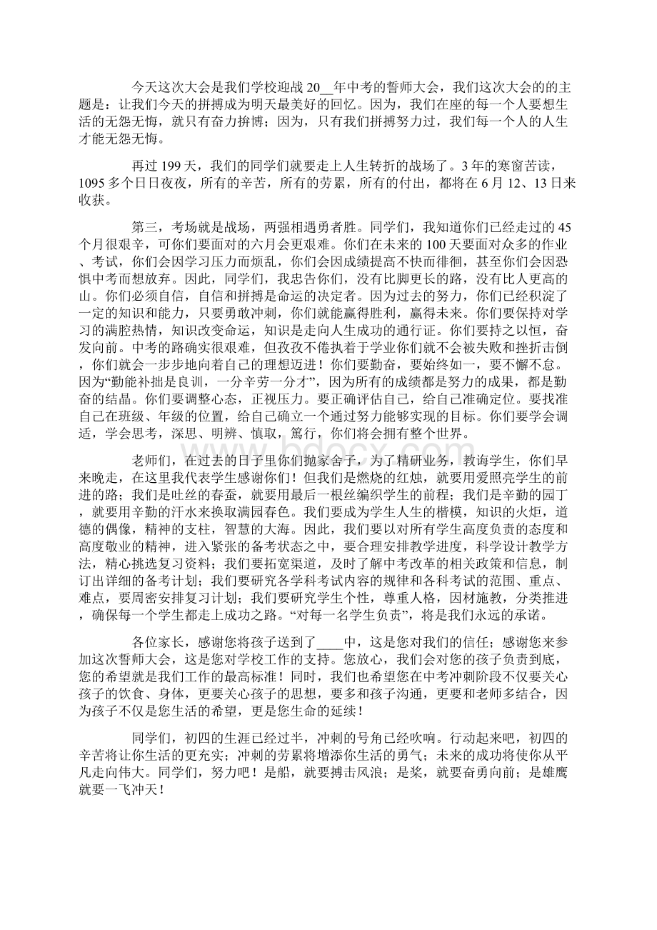 学生代表发言稿通用23篇.docx_第2页