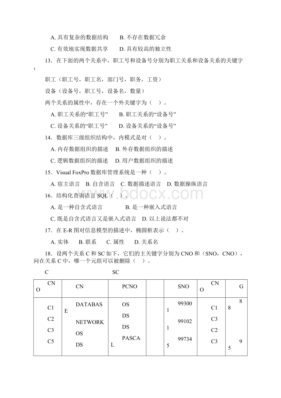 数据库模拟试题1doc.docx_第3页