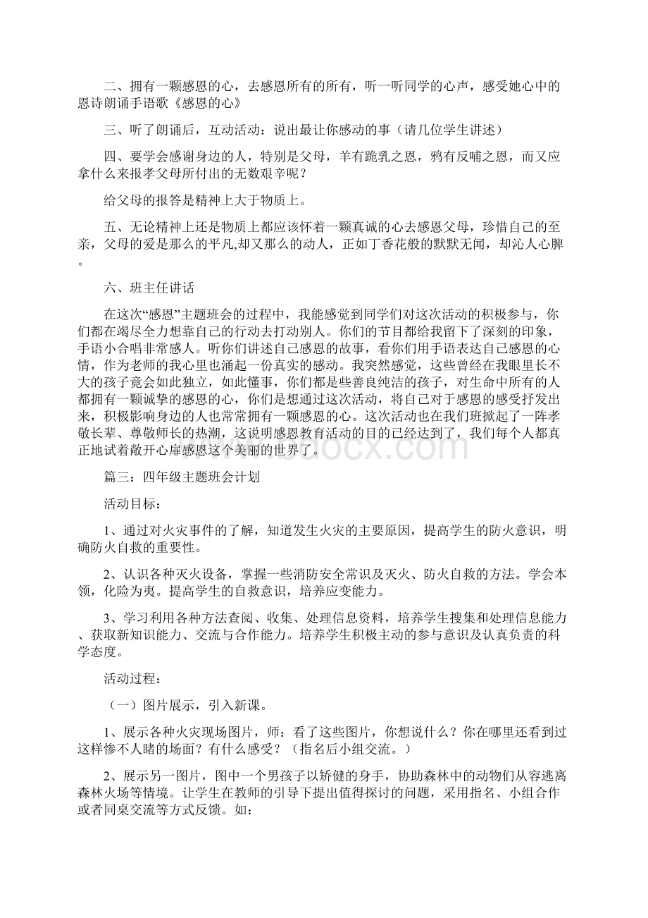 四年级主题班会计划四篇.docx_第3页