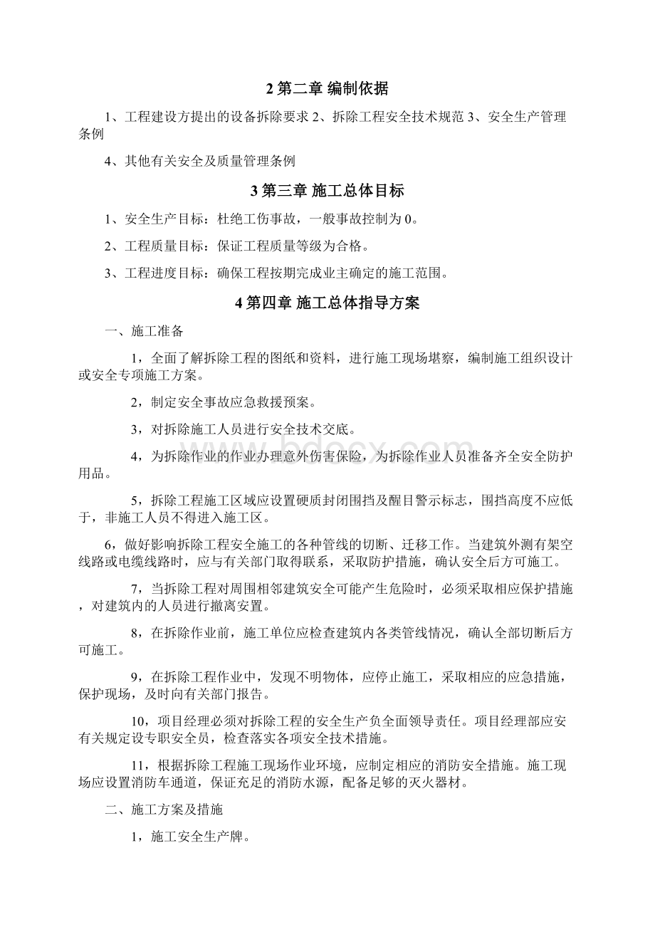 拆除锅炉烟囱施工方案.docx_第2页