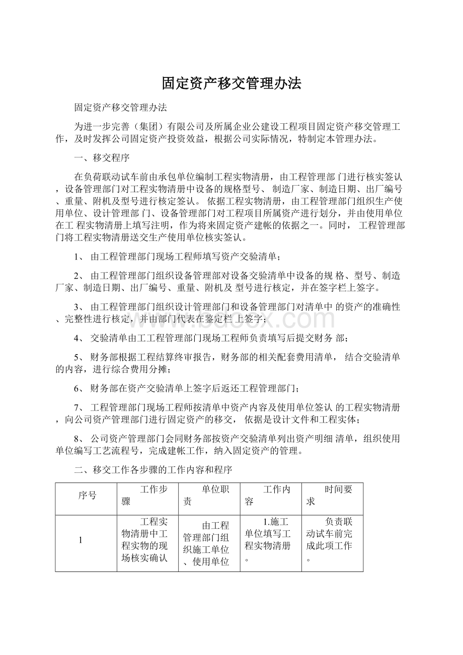 固定资产移交管理办法.docx_第1页