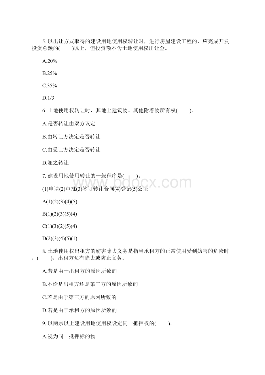 中级经济师《房地产专业》备考习题9含答案.docx_第2页