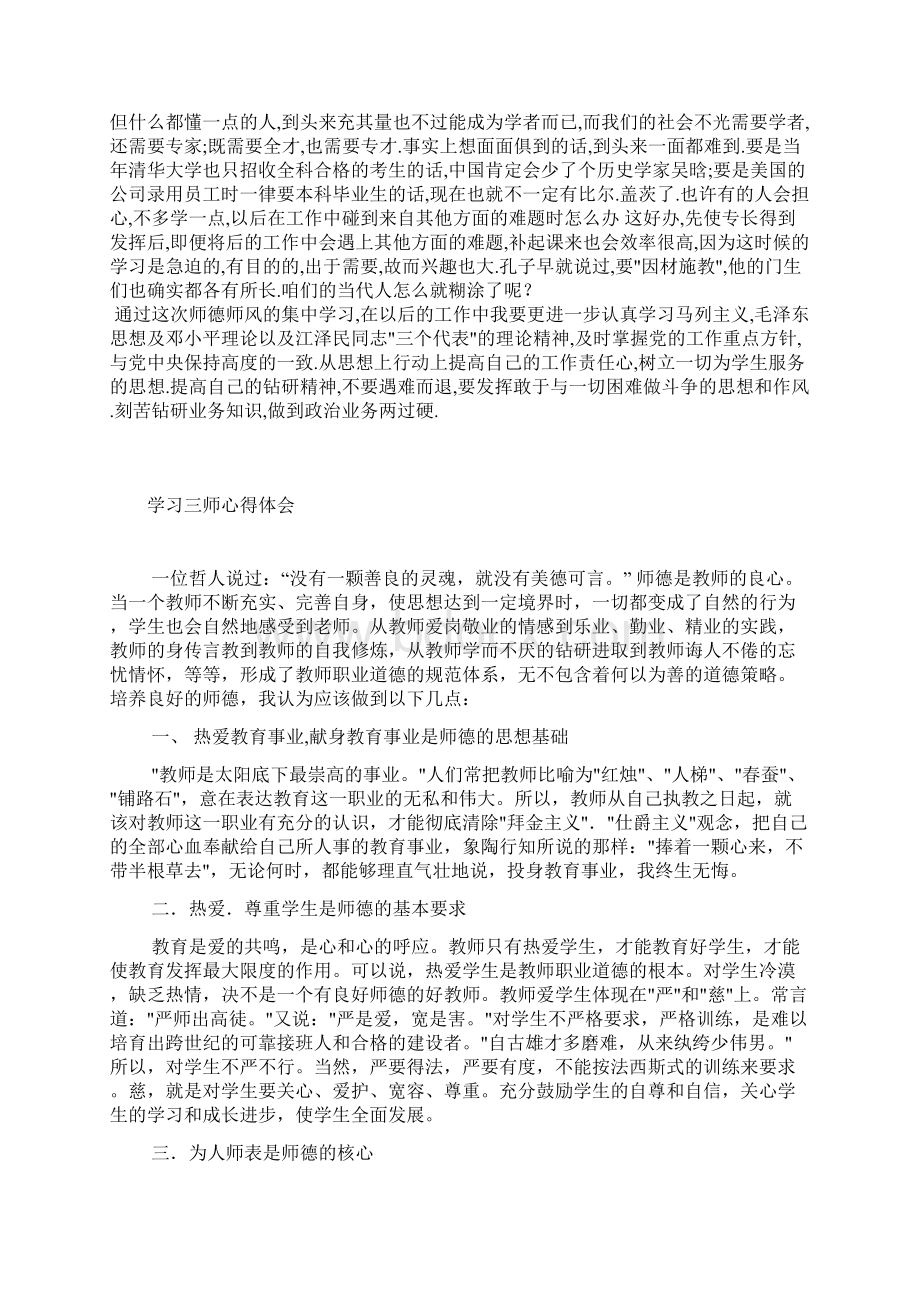 学习三师心得体会Word格式.docx_第2页