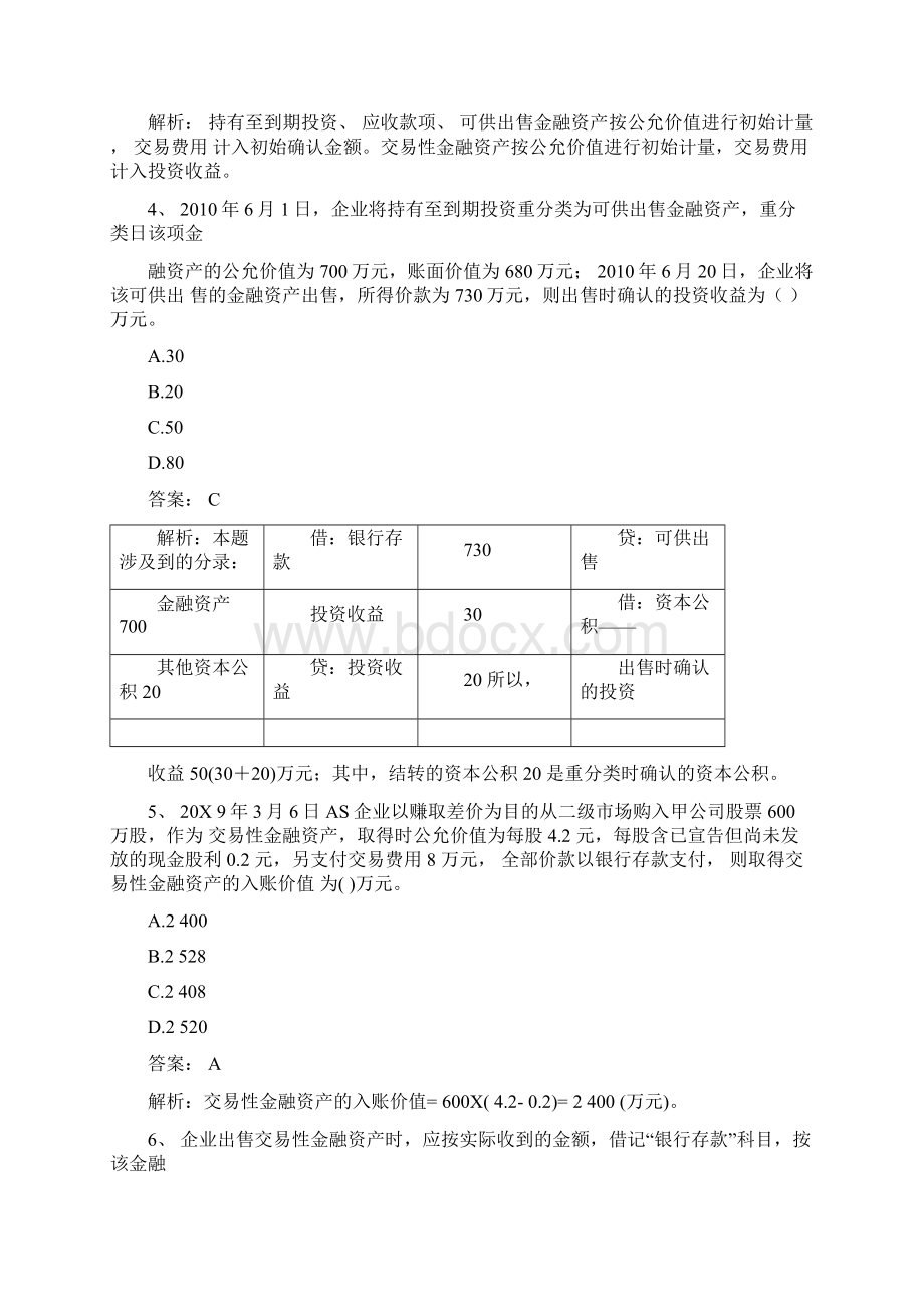 中级财务会计作业3含答案.docx_第2页