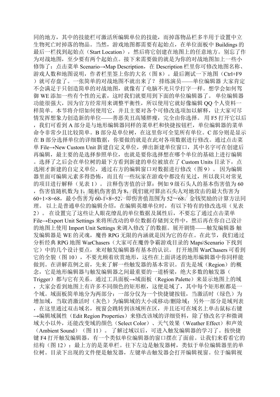 魔兽争霸地图编辑器教程.docx_第2页