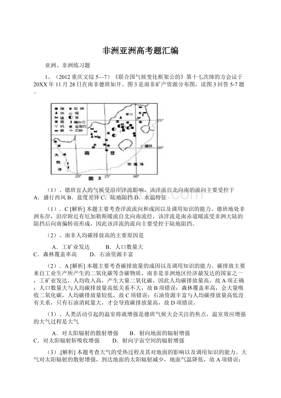 非洲亚洲高考题汇编Word文件下载.docx