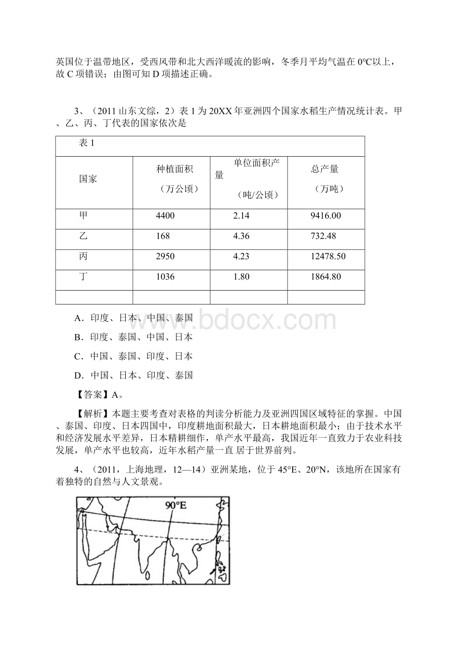 非洲亚洲高考题汇编.docx_第3页