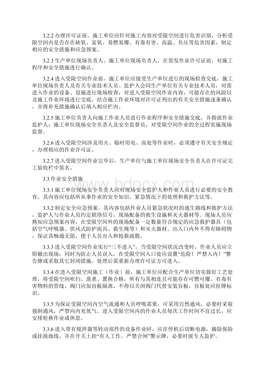 进入受限空间作业安全管理规定.docx_第2页