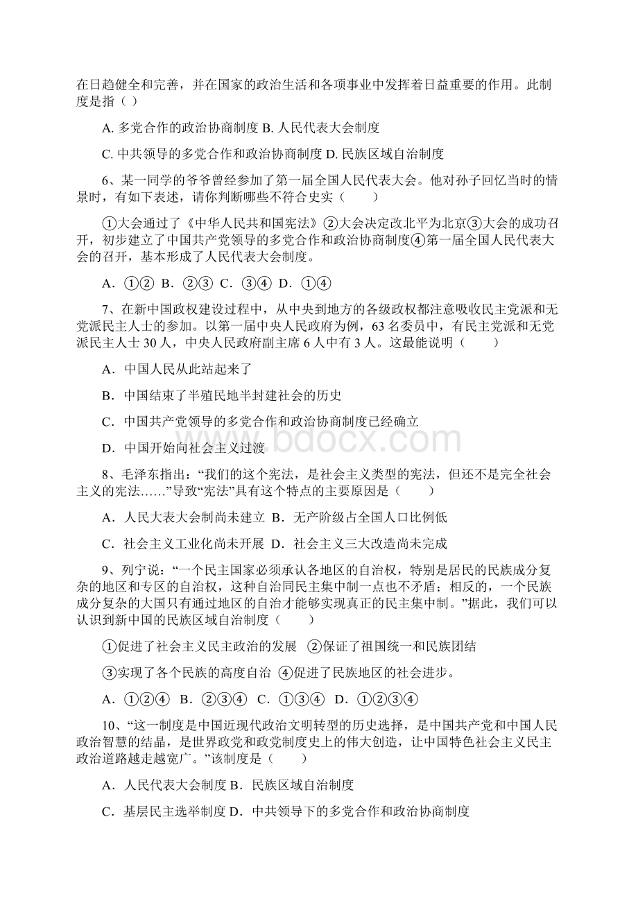 高三历史人教版一轮复习考点集训考点20新中国的民主政治建设语文.docx_第2页