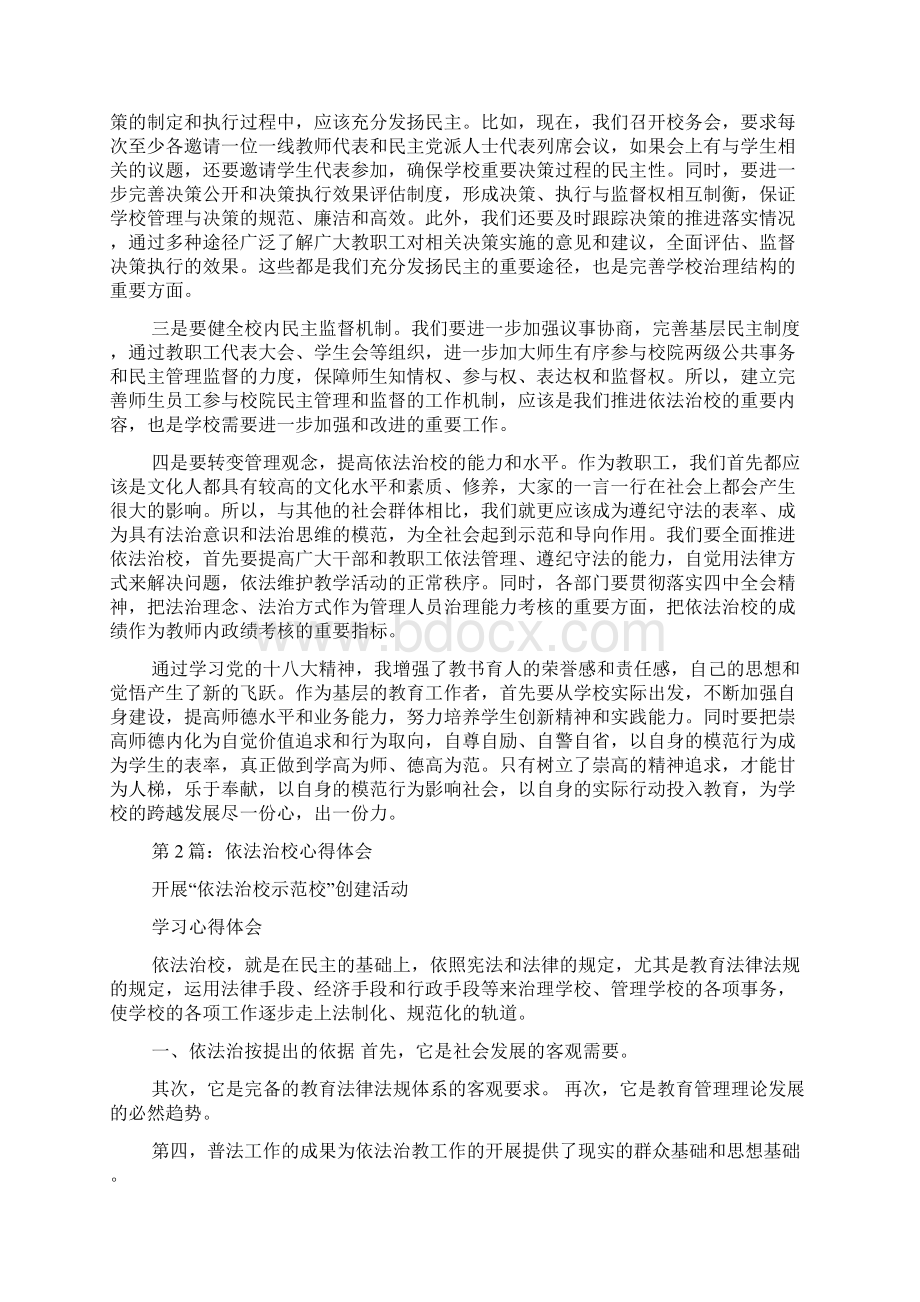 依法治校心得体会共7篇.docx_第2页