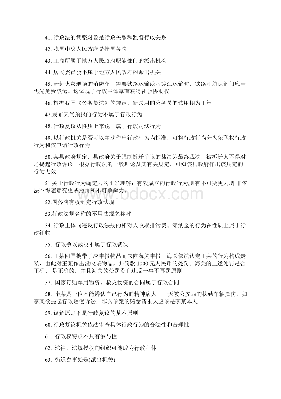 00261行政法学复习资料.docx_第3页