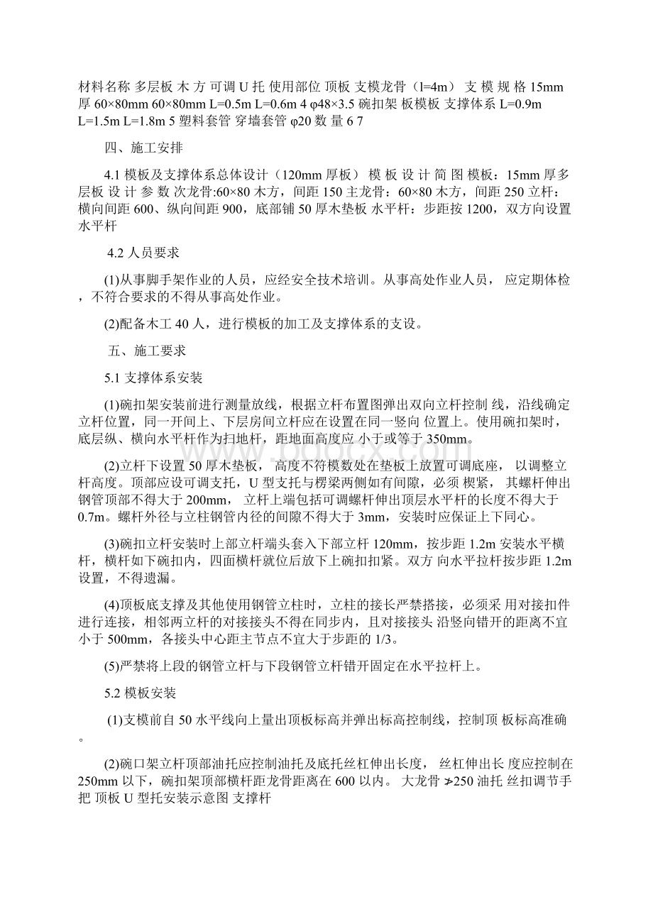 碗扣式脚手架施工方案培训课件Word文件下载.docx_第2页