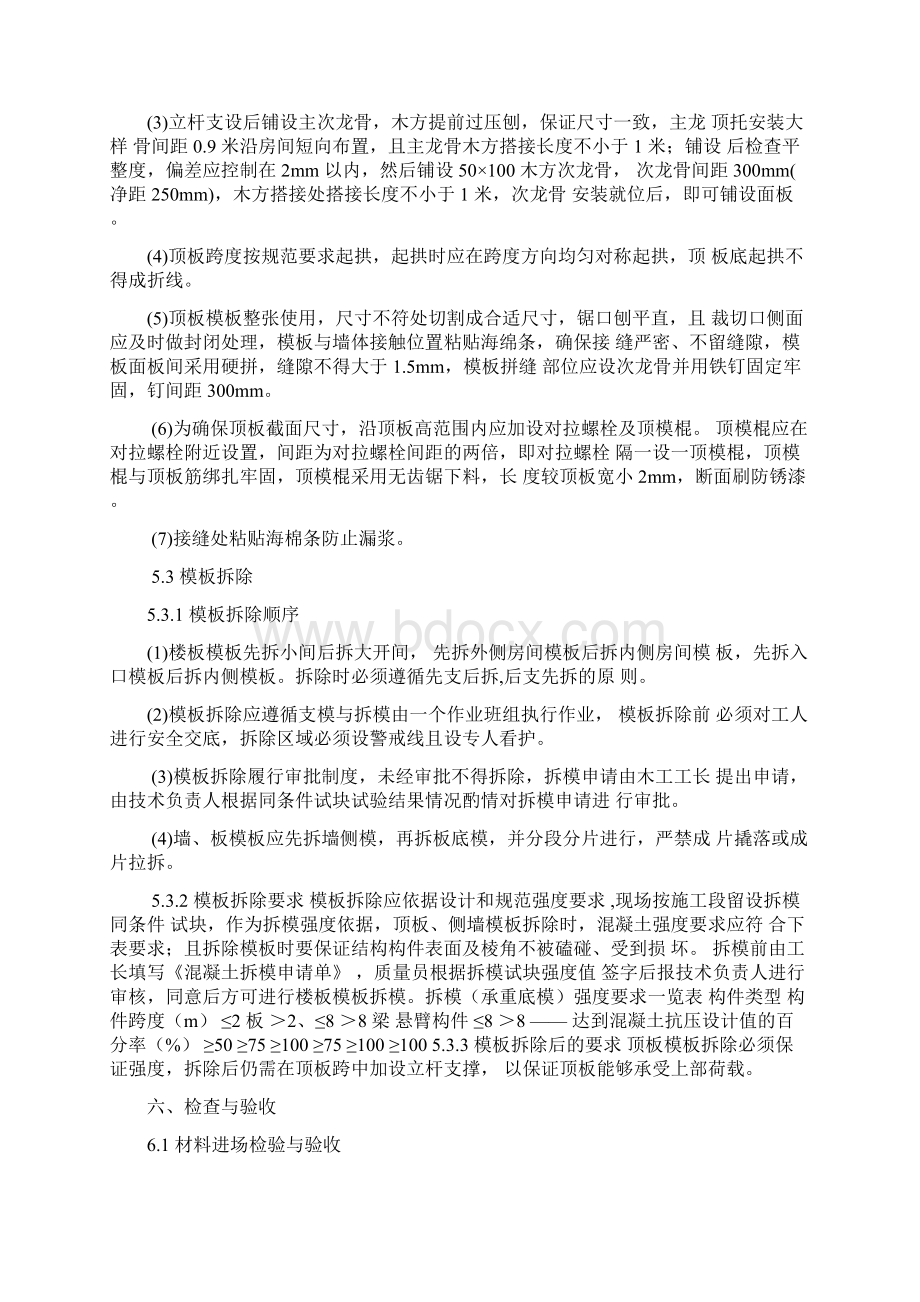 碗扣式脚手架施工方案培训课件Word文件下载.docx_第3页